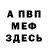 АМФЕТАМИН Розовый Linpo Wervl